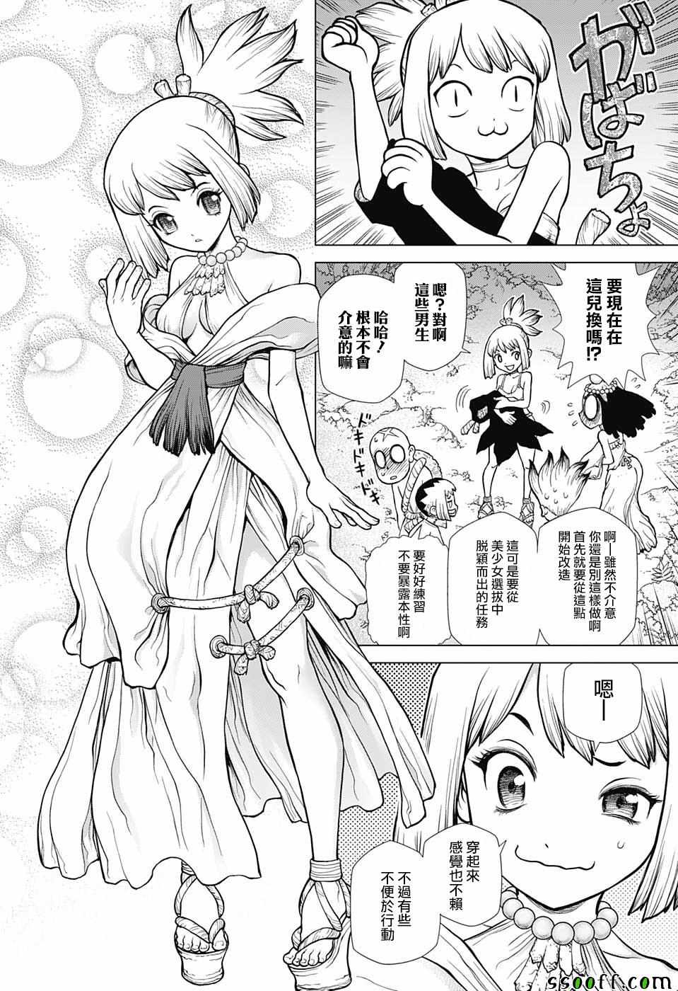 《Dr.STONE》漫画 107集