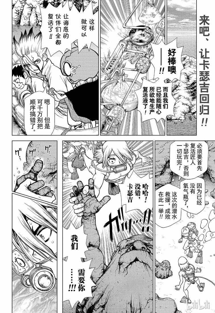 《Dr.STONE》漫画 118集