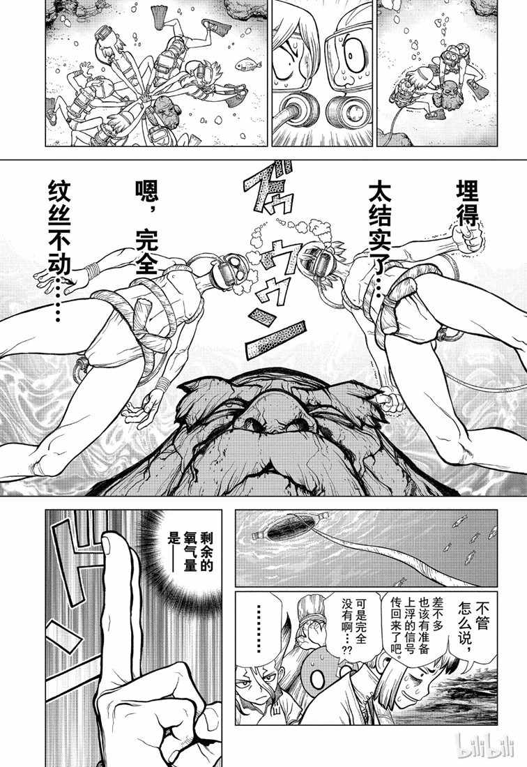 《Dr.STONE》漫画 118集