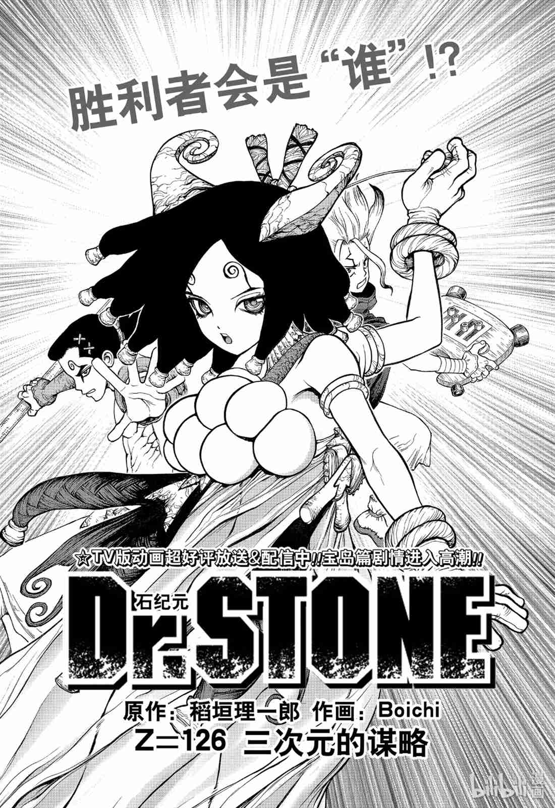 《Dr.STONE》漫画 126集