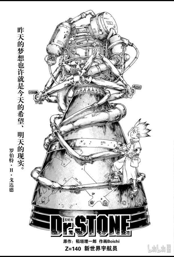 《Dr.STONE》漫画 140集