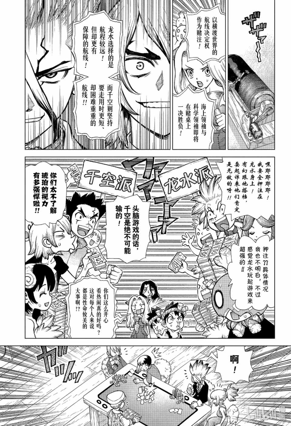 《Dr.STONE》漫画 144集