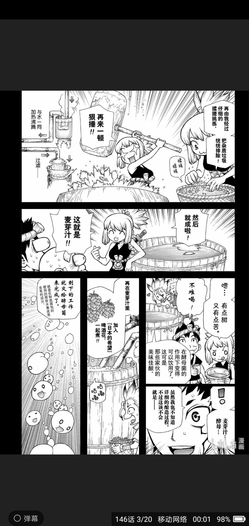 《Dr.STONE》漫画 146集