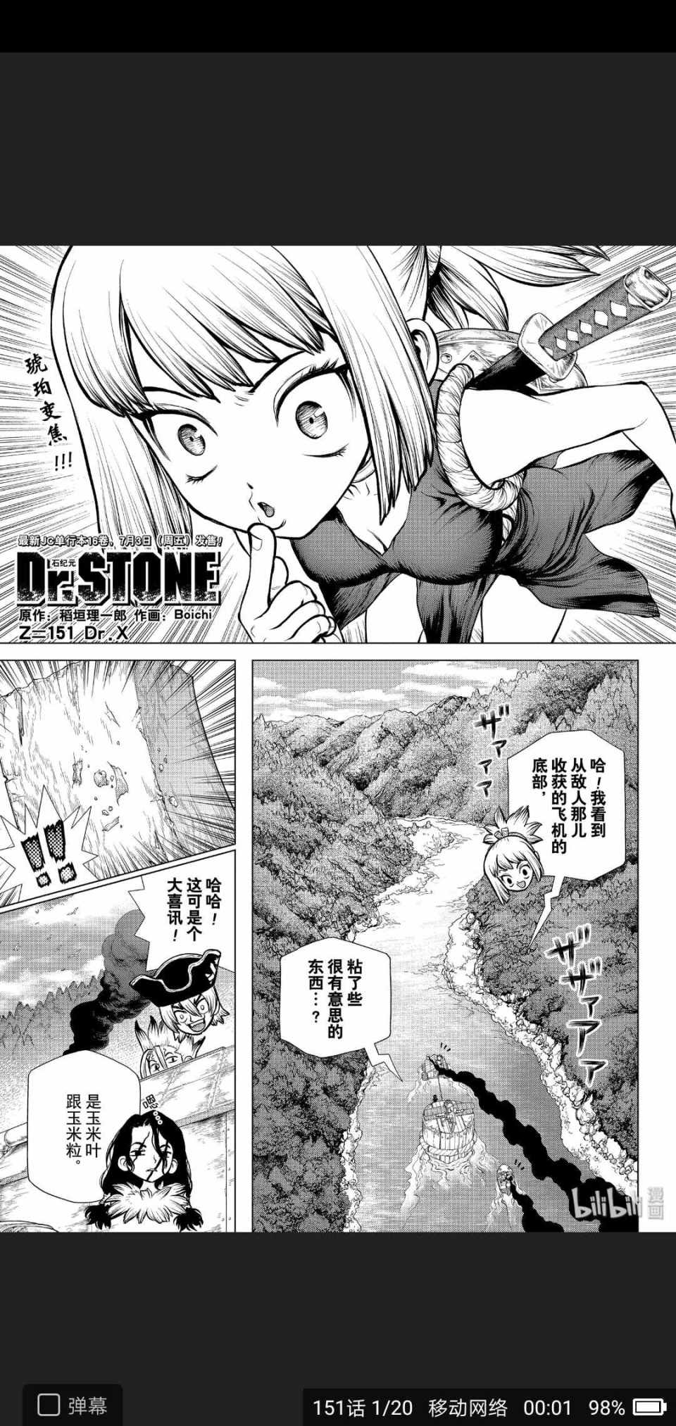 《Dr.STONE》漫画 151集