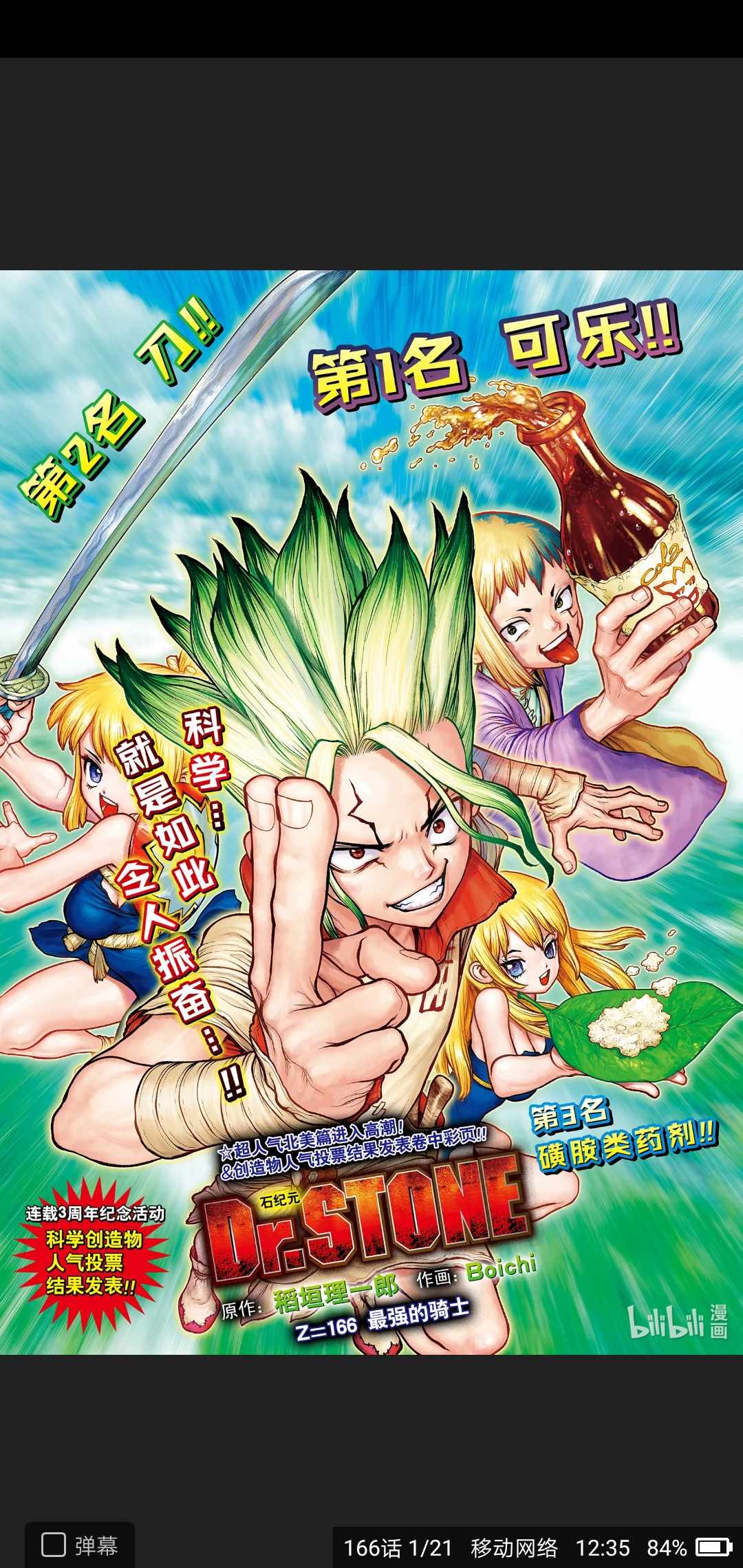 《Dr.STONE》漫画 166集