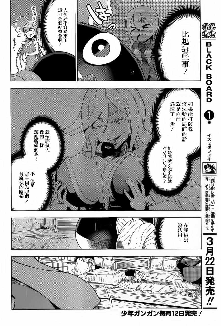 《在异世界转生成为最强之杖的我》漫画 最强之杖的我 001话下