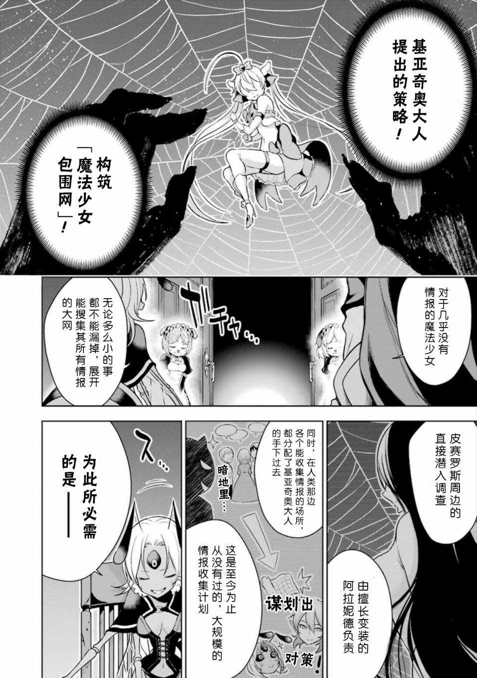 《在异世界转生成为最强之杖的我》漫画 最强之杖的我 006话