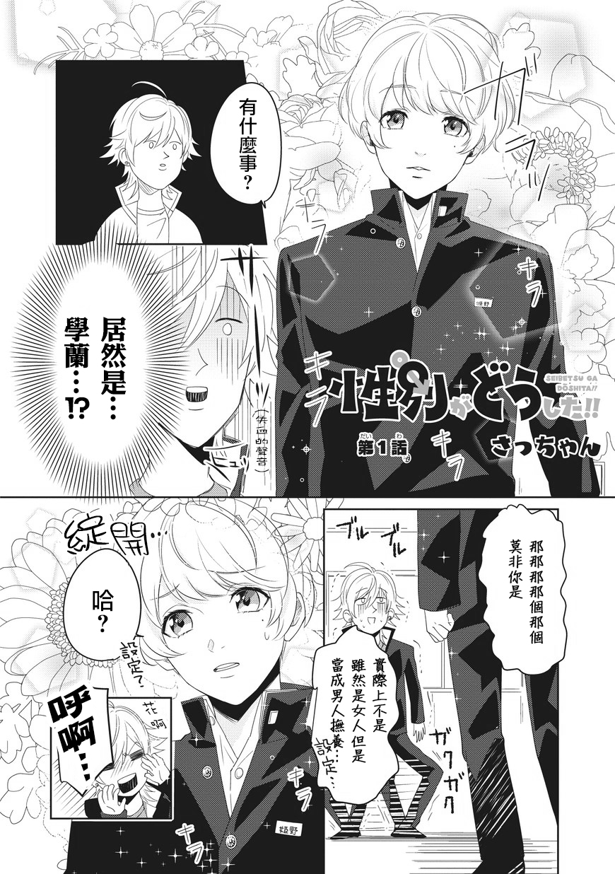 《性别怎么了》漫画 001话