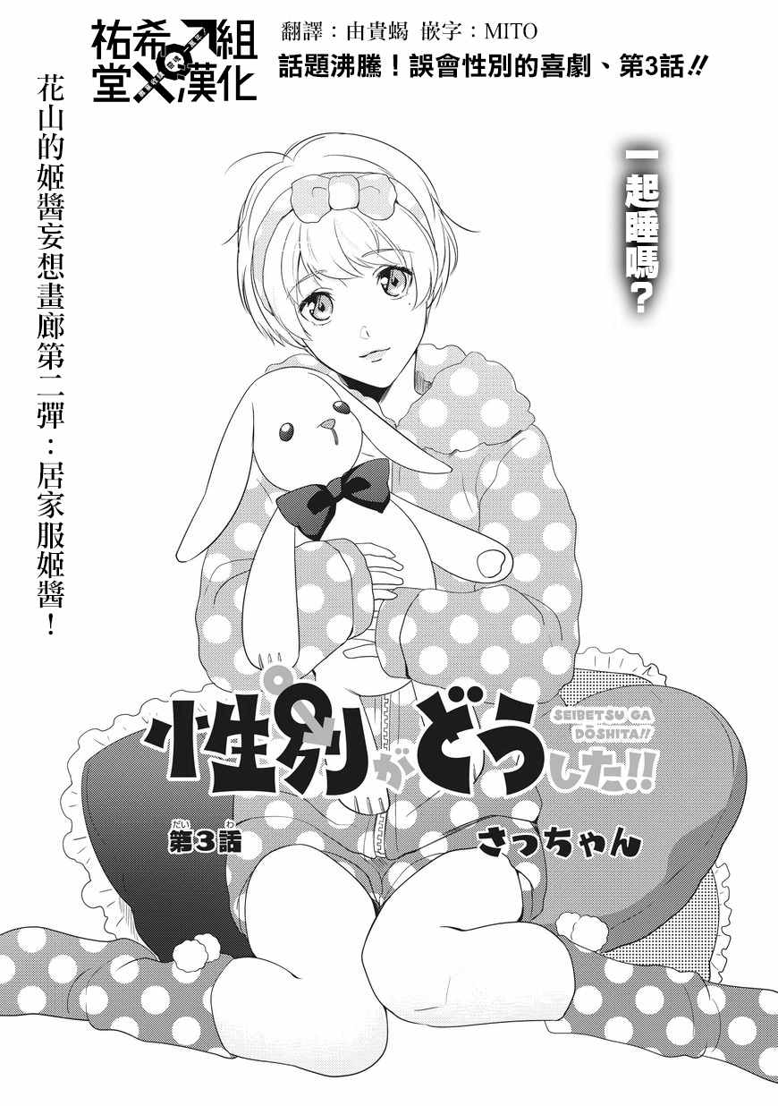 《性别怎么了》漫画 003话