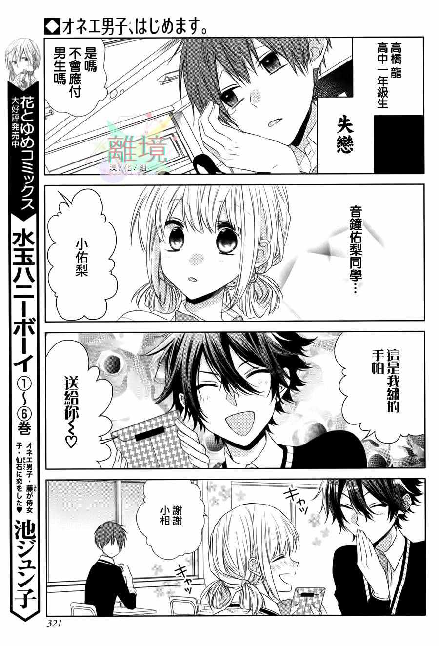 《娘娘腔、正式诞生！》漫画 001话