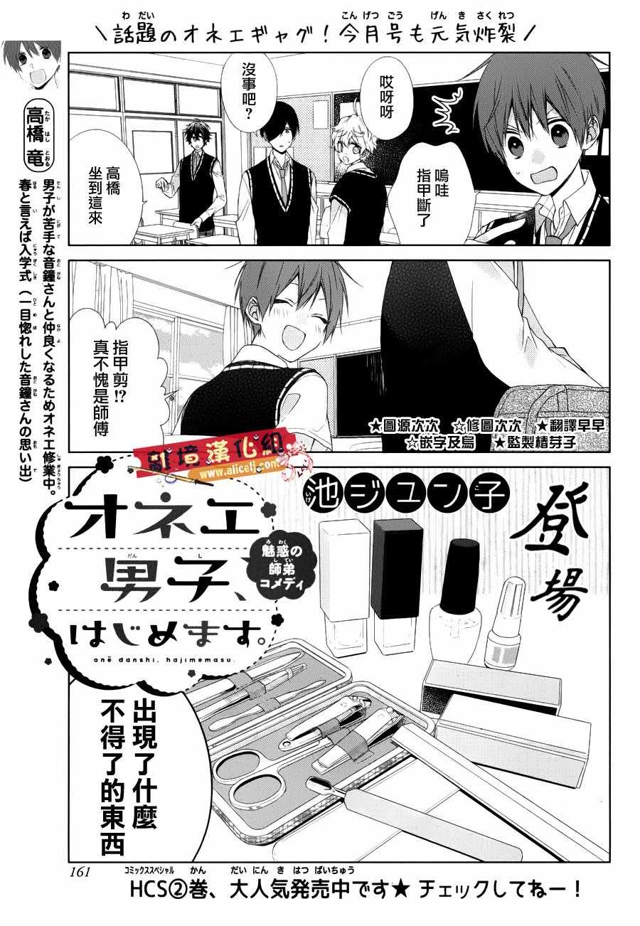 《娘娘腔、正式诞生！》漫画 娘娘腔正式诞生！007话