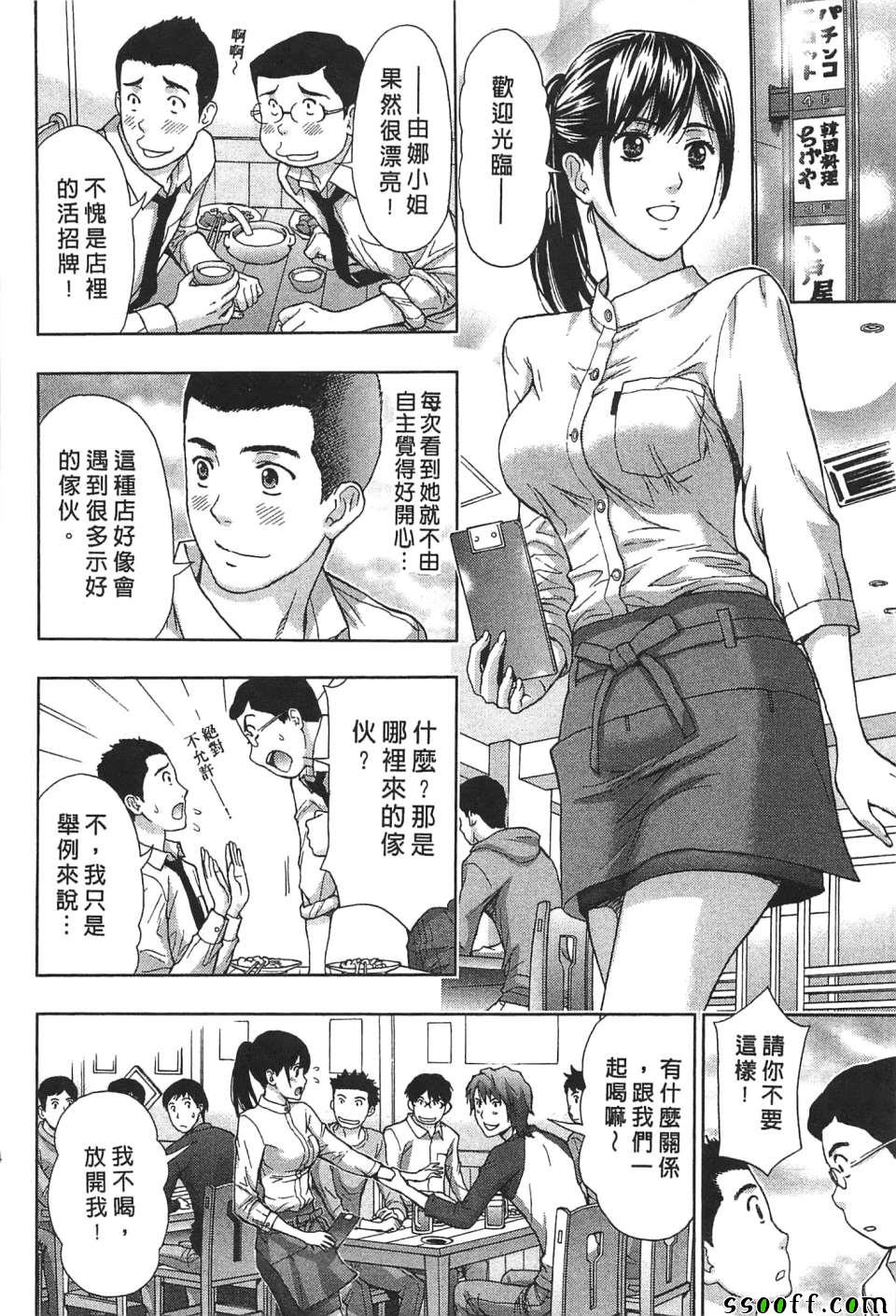 《过激型的姐姐》漫画 009话