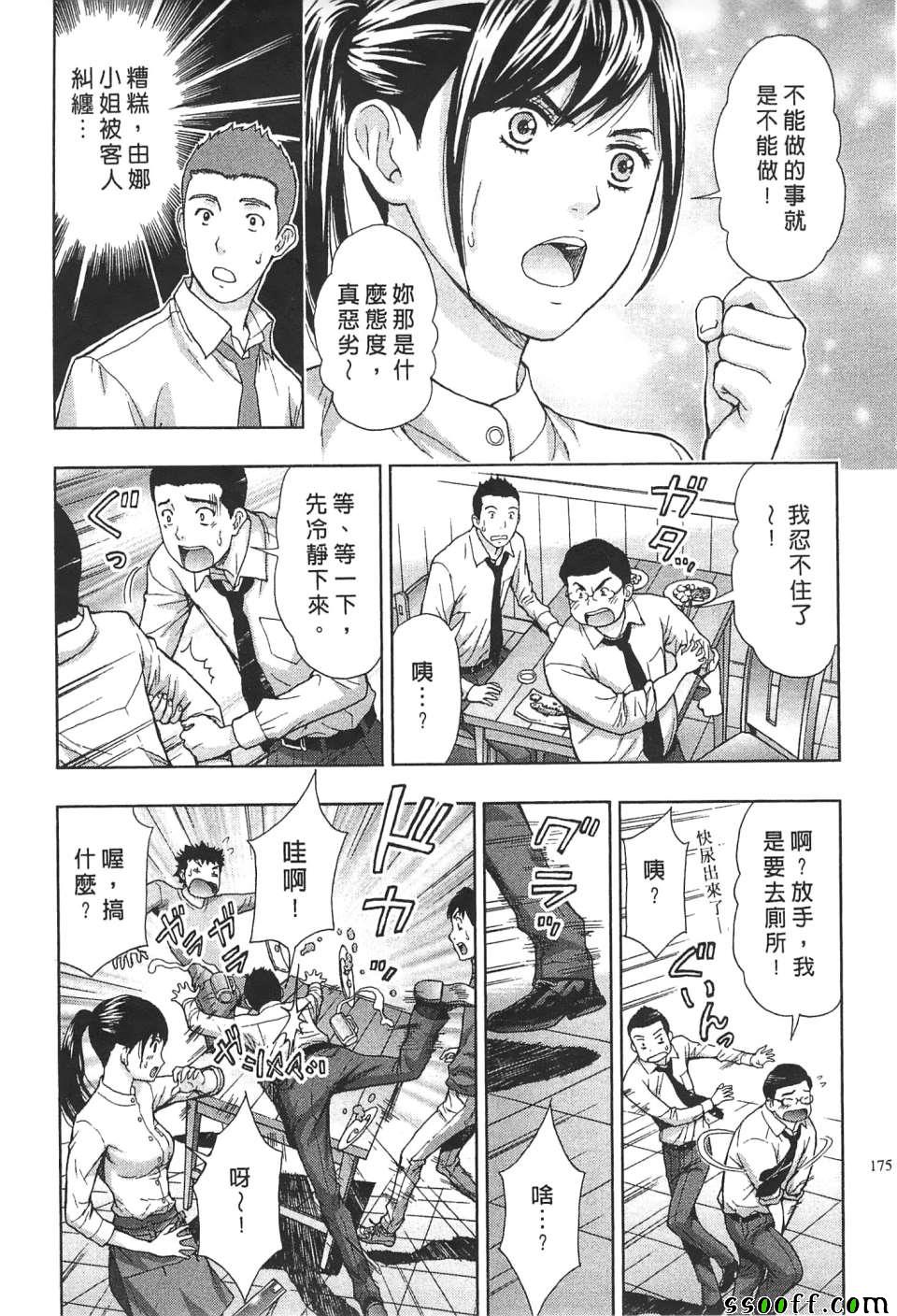 《过激型的姐姐》漫画 009话