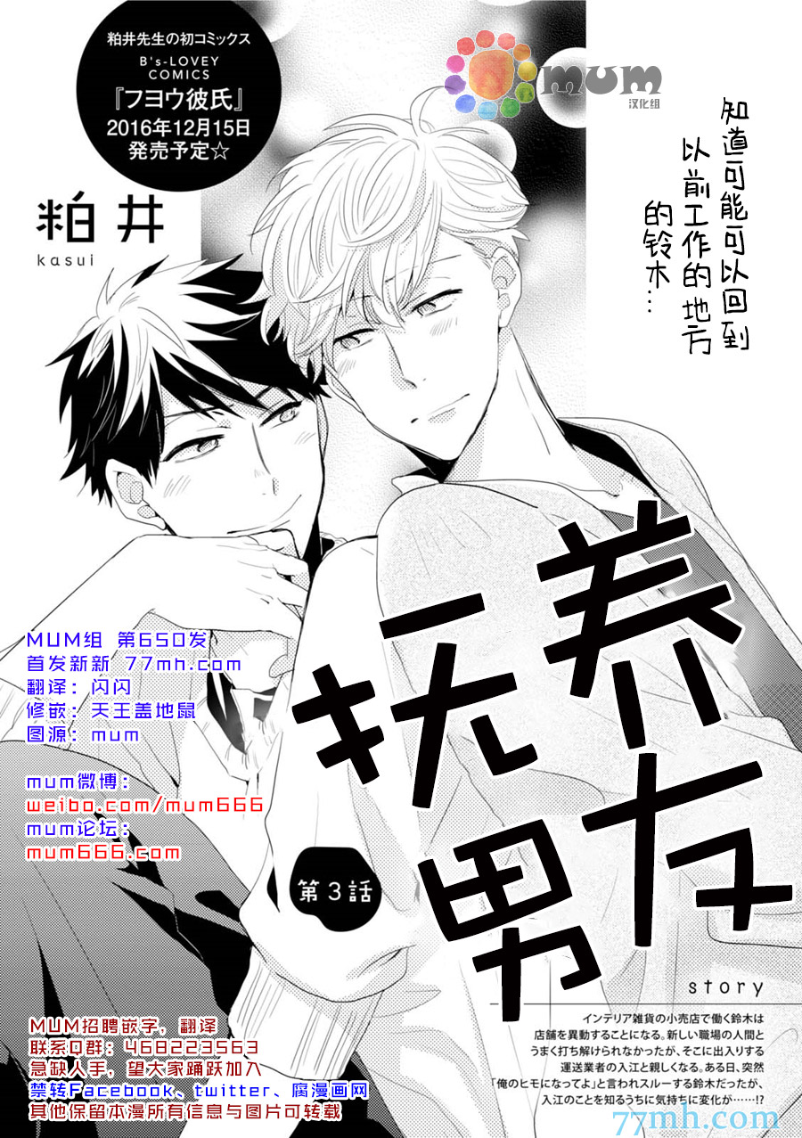 《抚养男友》漫画 003话