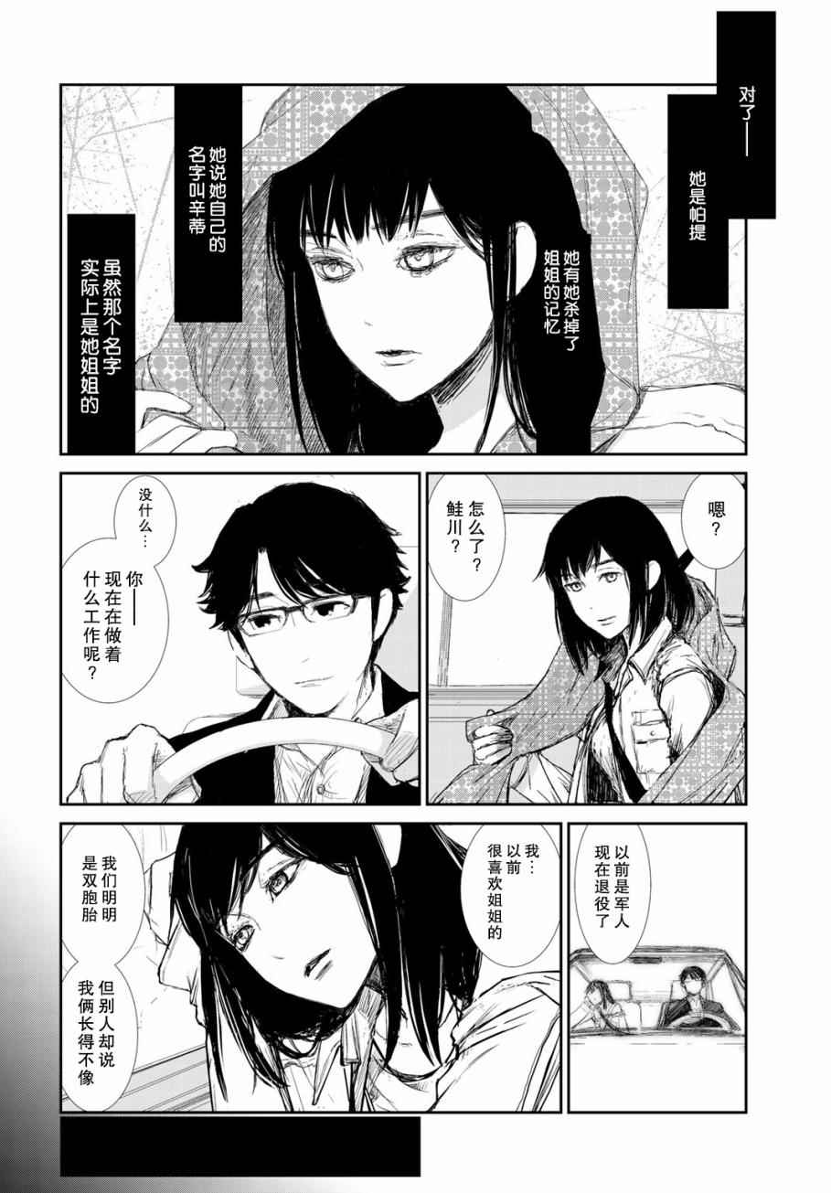 《赤目姫的潮解》漫画 005话