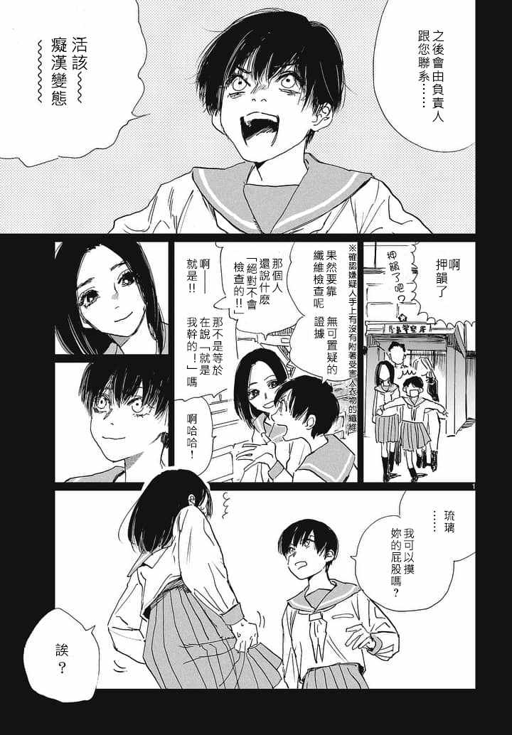 《潜热》漫画 014话