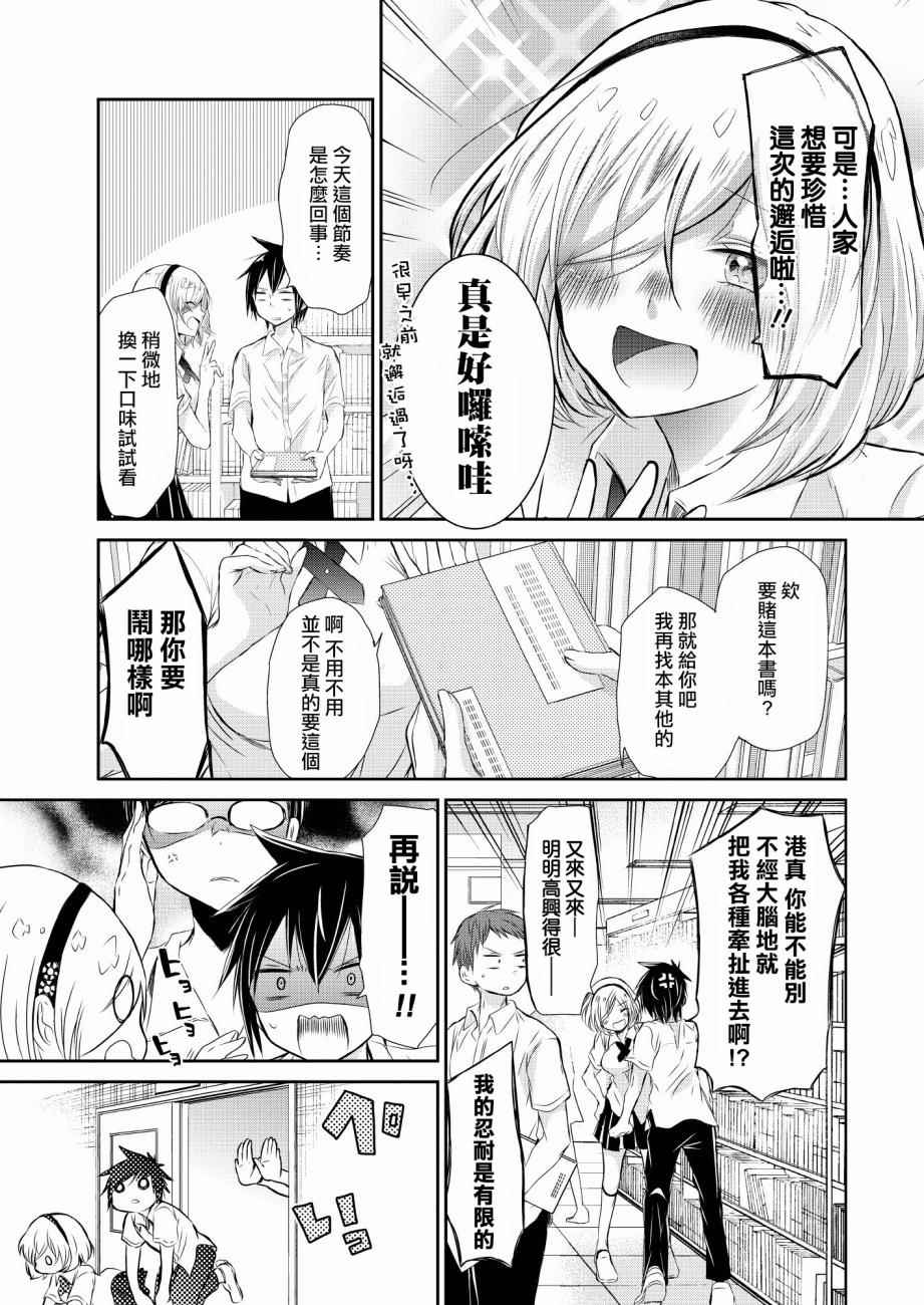 《鸟獏前辈赌什么》漫画 010话