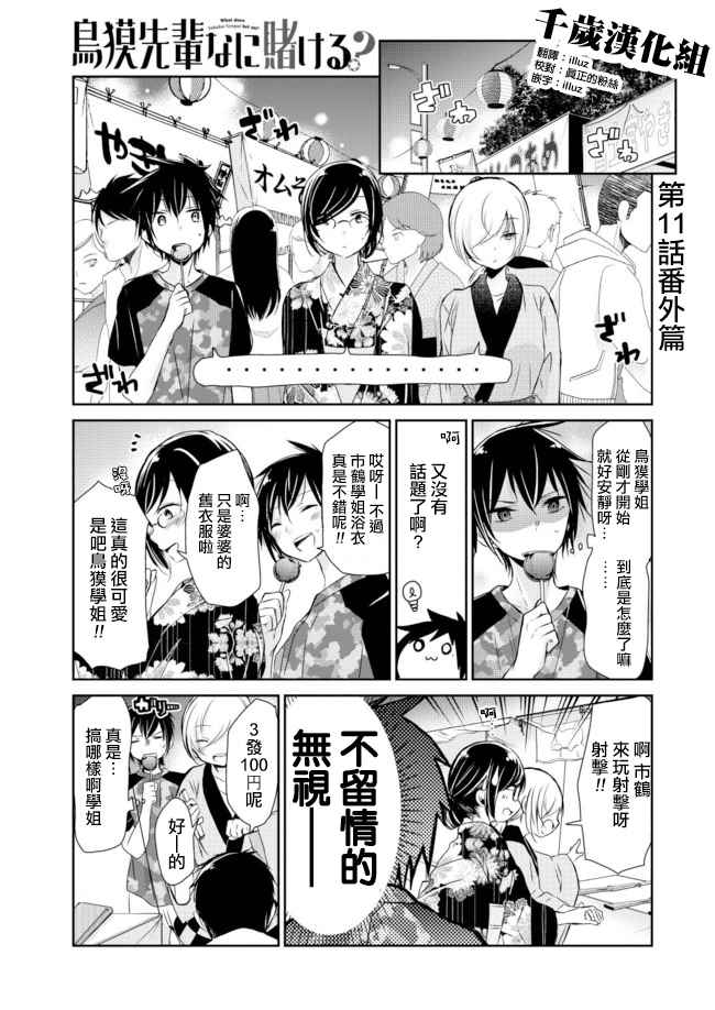 《鸟獏前辈赌什么》漫画 11.5话