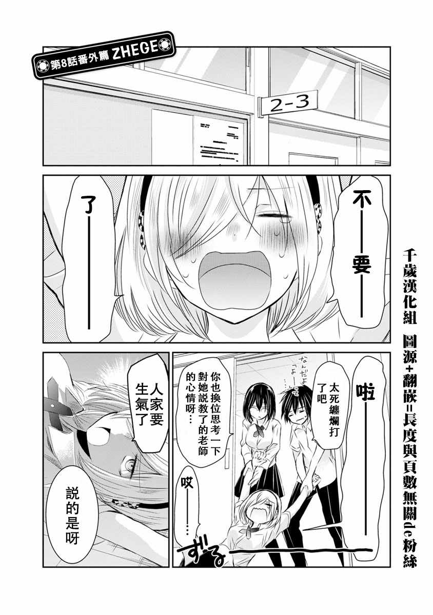 《鸟獏前辈赌什么》漫画 08.5话