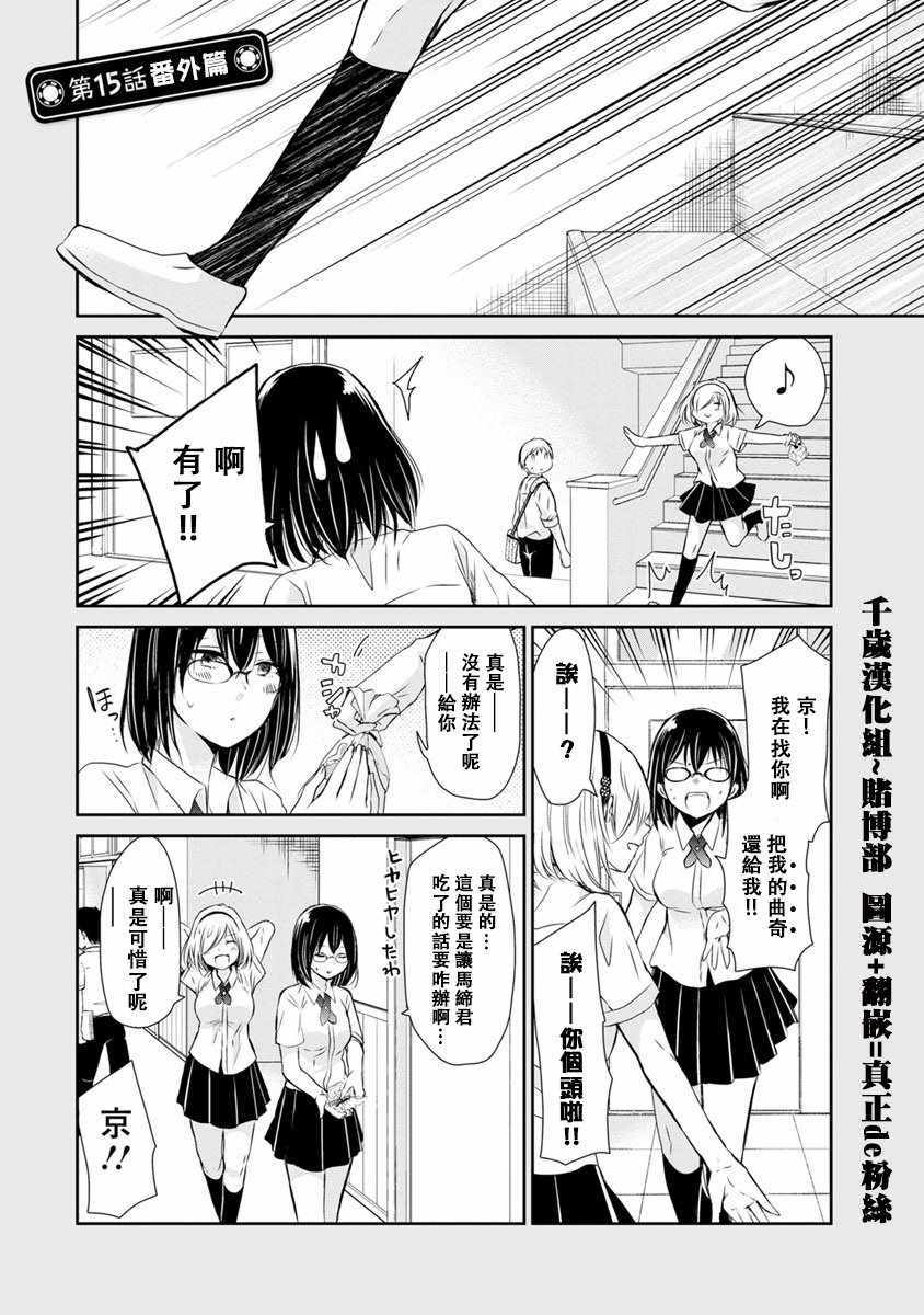 《鸟獏前辈赌什么》漫画 15.5话