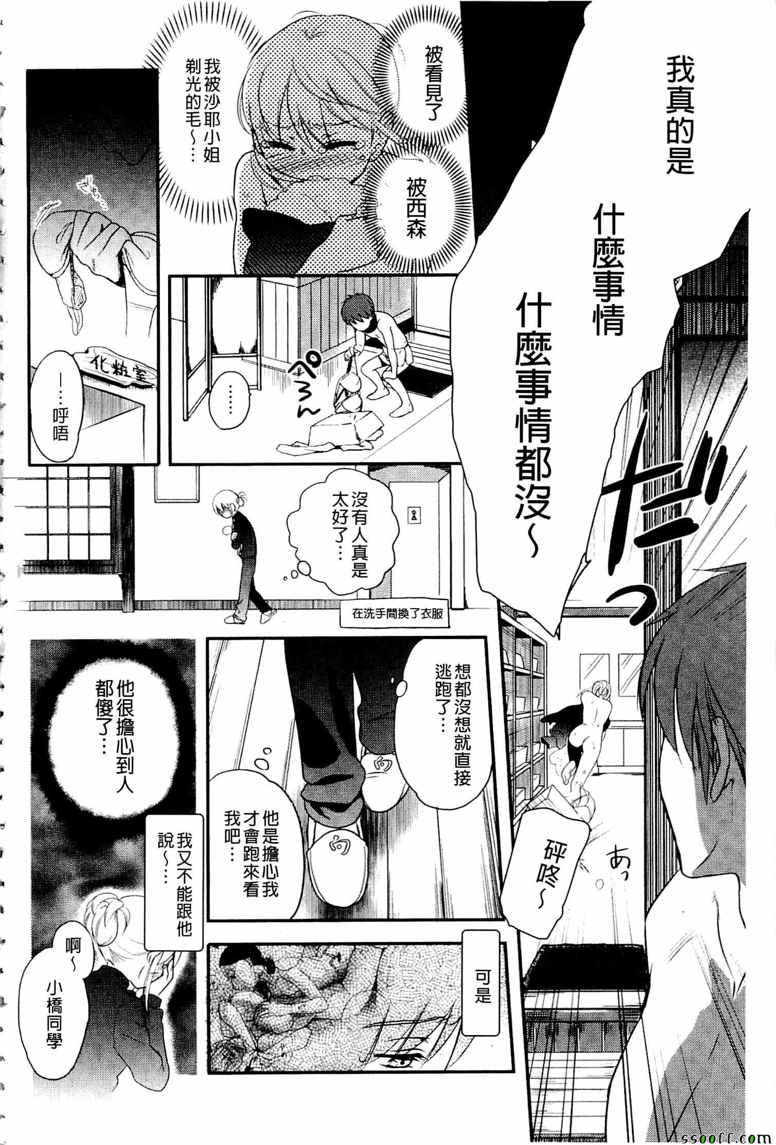 《一日奴隶小姐》漫画 009话