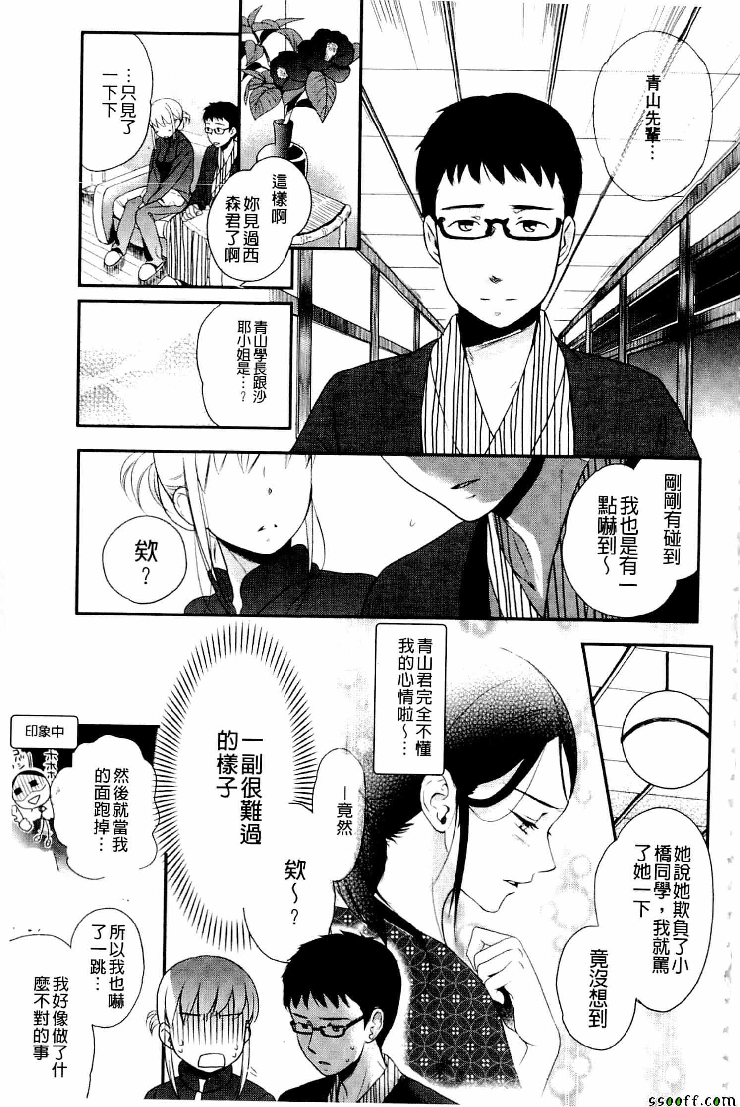 《一日奴隶小姐》漫画 009话