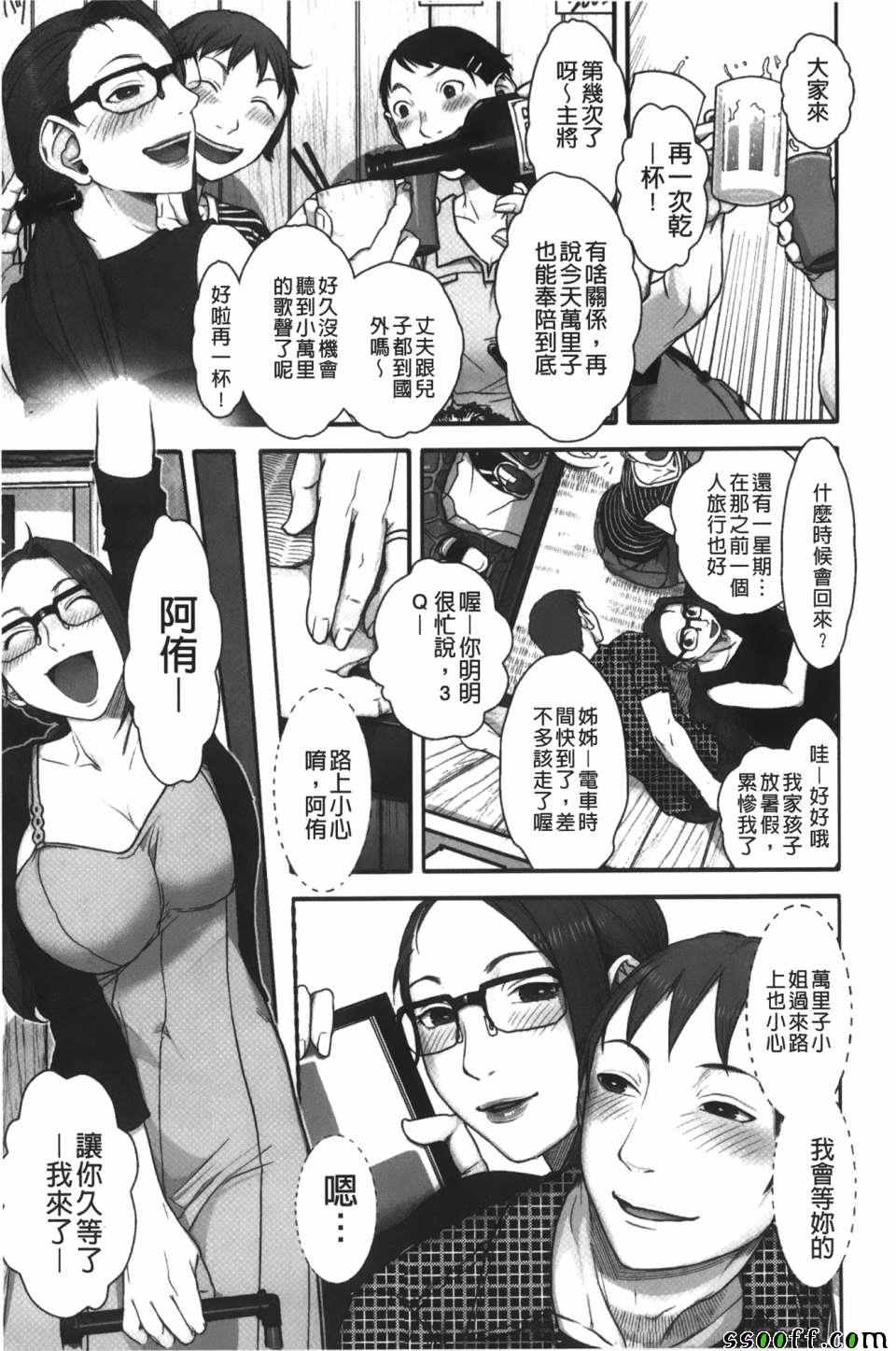 《妈妈是美魔女》漫画 003话