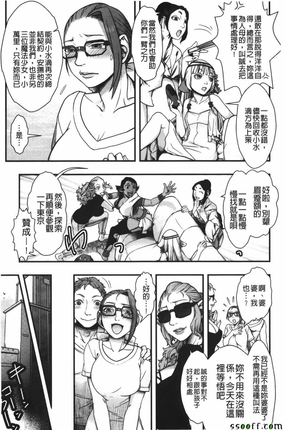 《妈妈是美魔女》漫画 007话