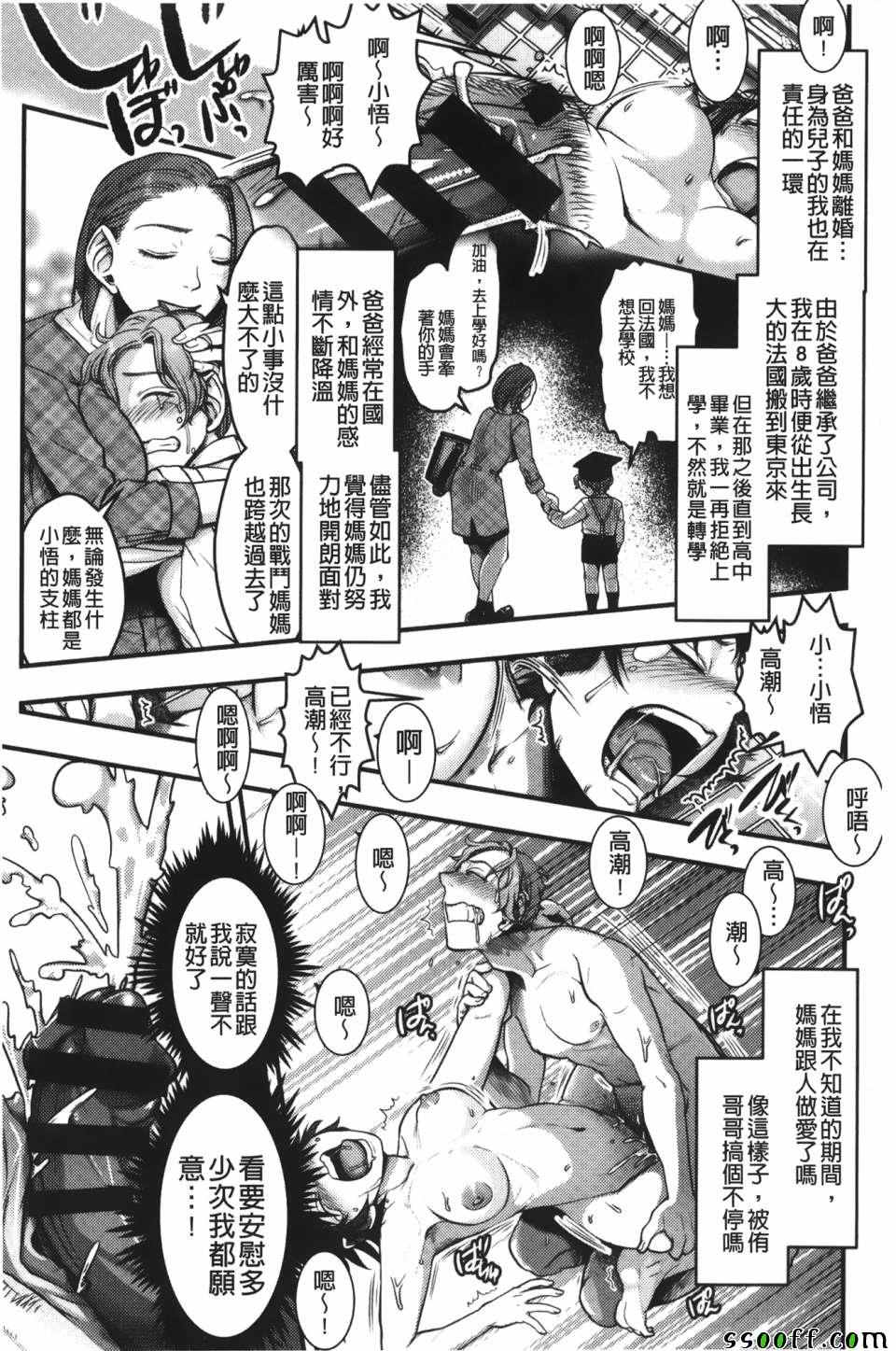 《妈妈是美魔女》漫画 008话