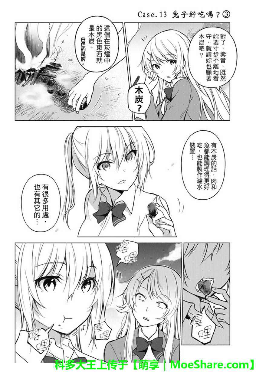 《你遭难了吗？》漫画 013话