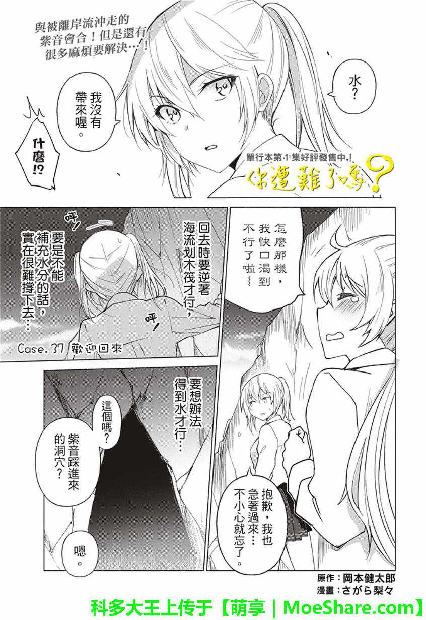 《你遭难了吗？》漫画 037话