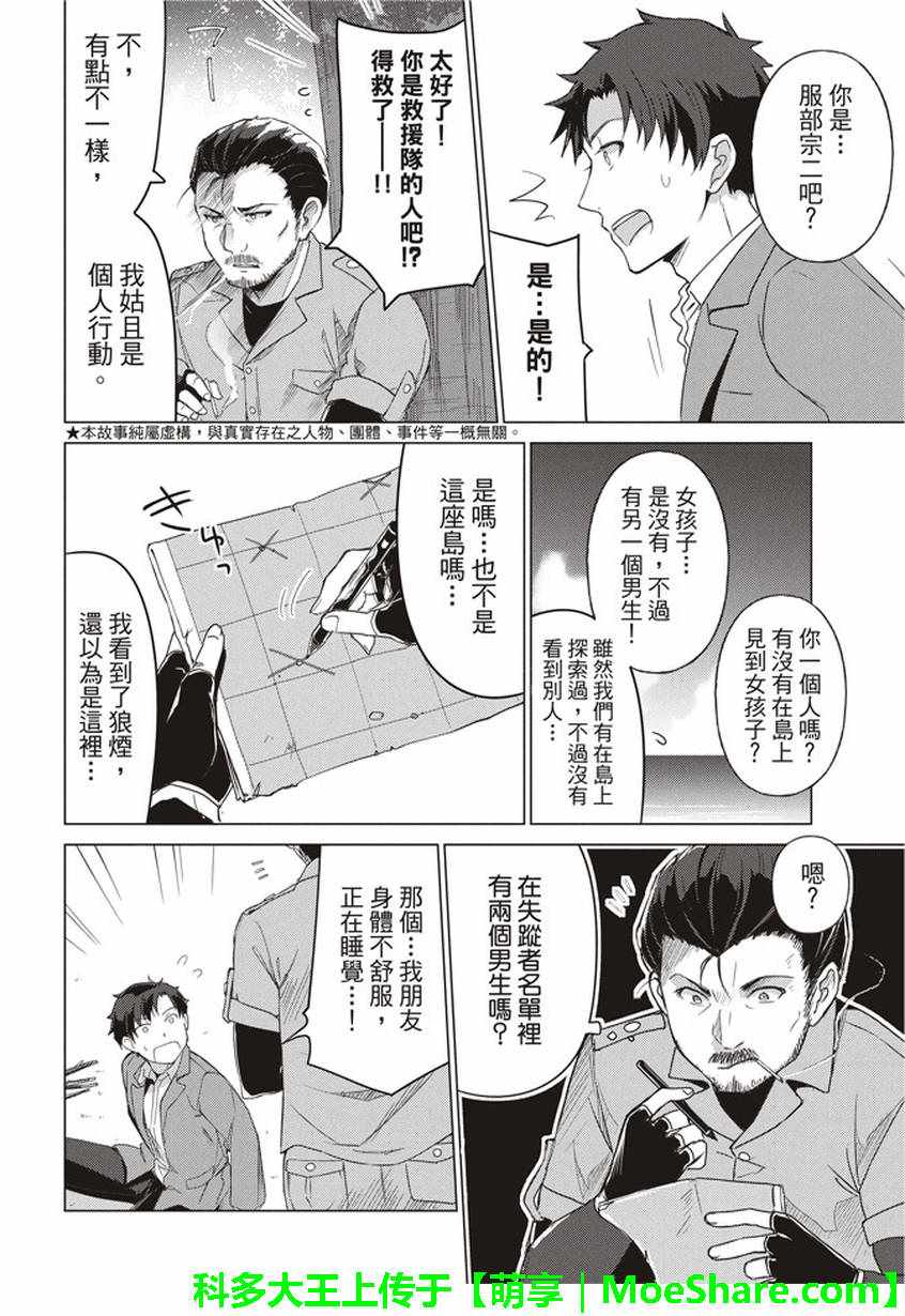 《你遭难了吗？》漫画 039话