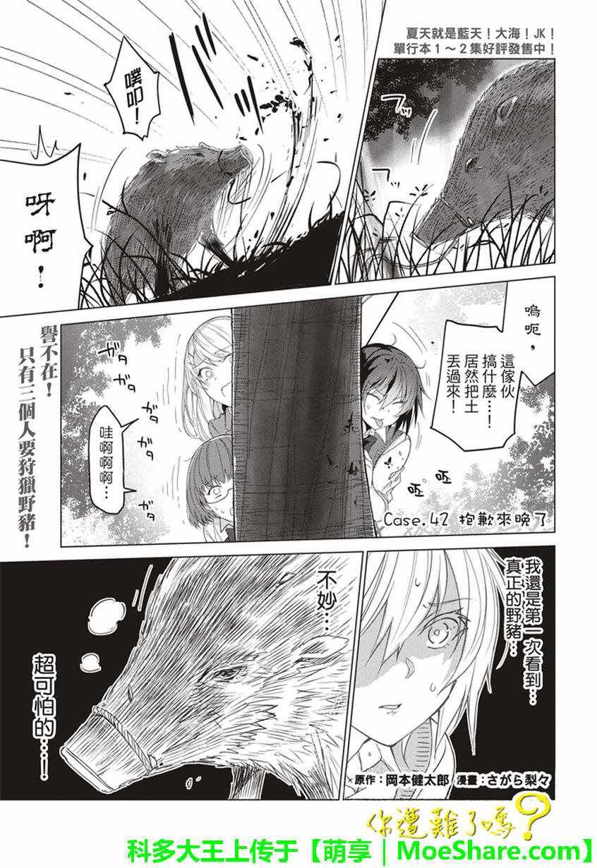 《你遭难了吗？》漫画 042话