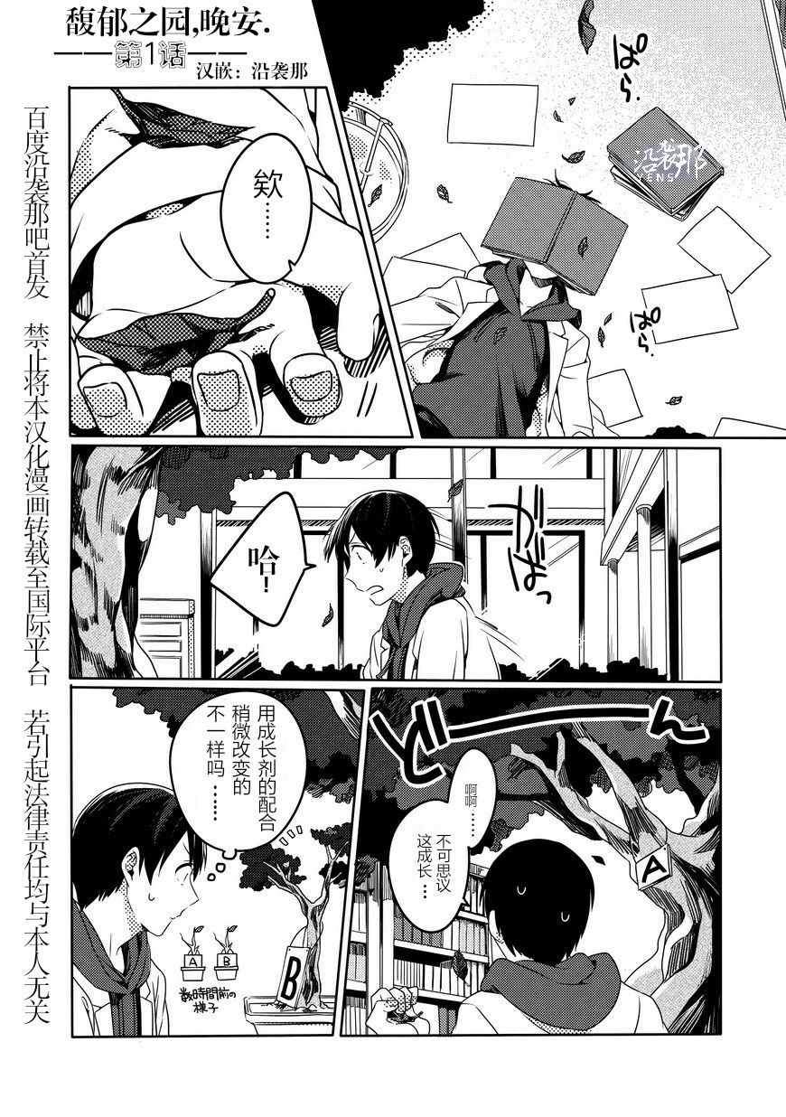 《馥郁之园，晚安。》漫画 馥郁之园 001话