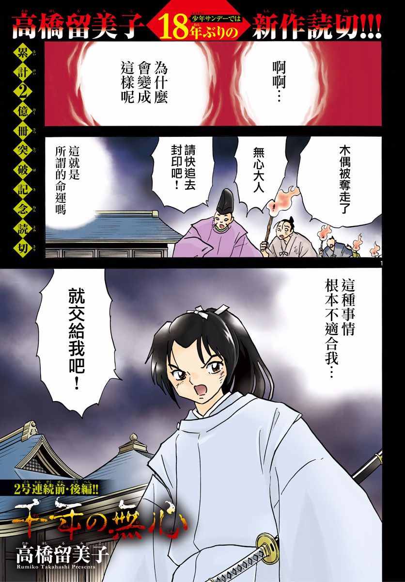 《千年的无心》漫画 前篇