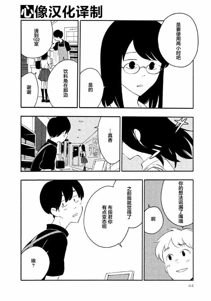 《春与盆暗》漫画 002话