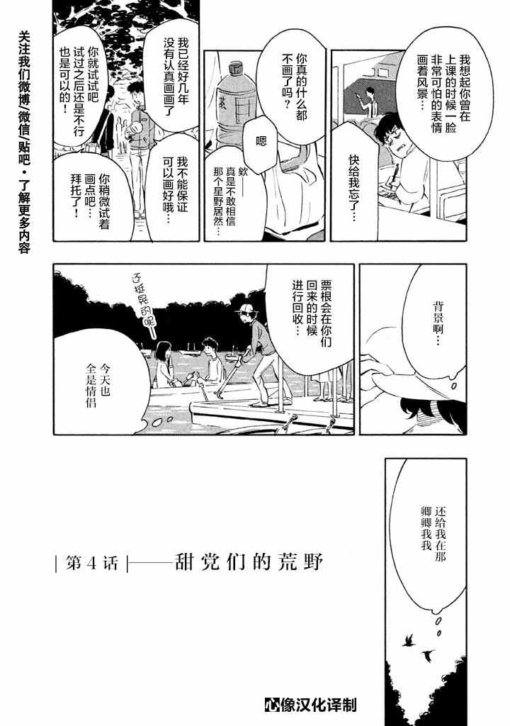 《春与盆暗》漫画 004话