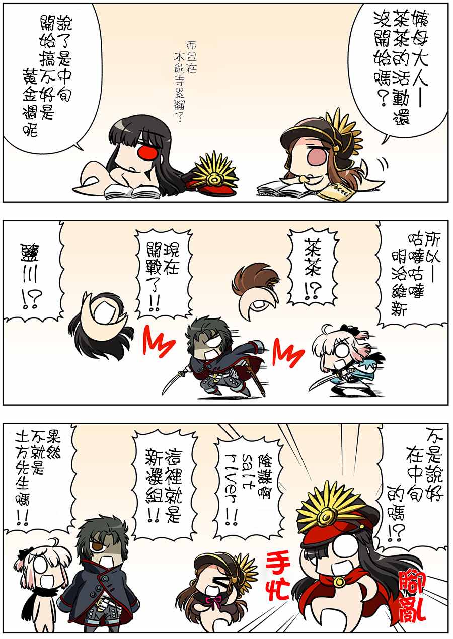 《帝都圣杯奇谭 咕哒咕哒明治维新》漫画 咕哒咕哒明治维新 后篇