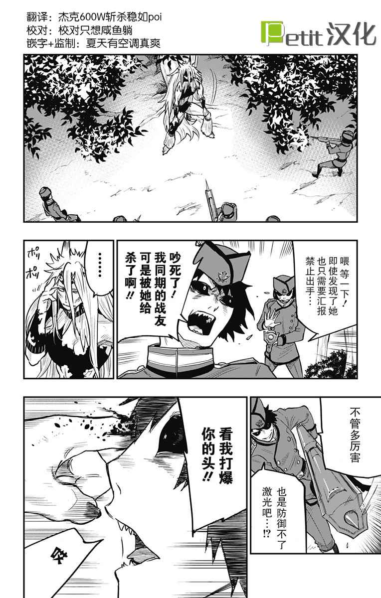 《终极婚约》漫画 012话