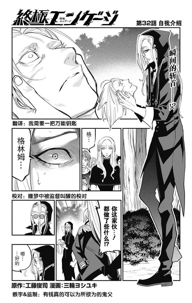 《终极婚约》漫画 032话