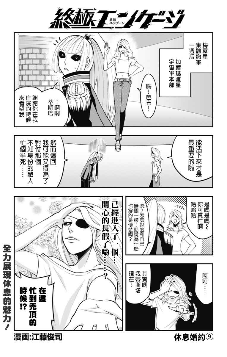 《终极婚约》漫画 番外09