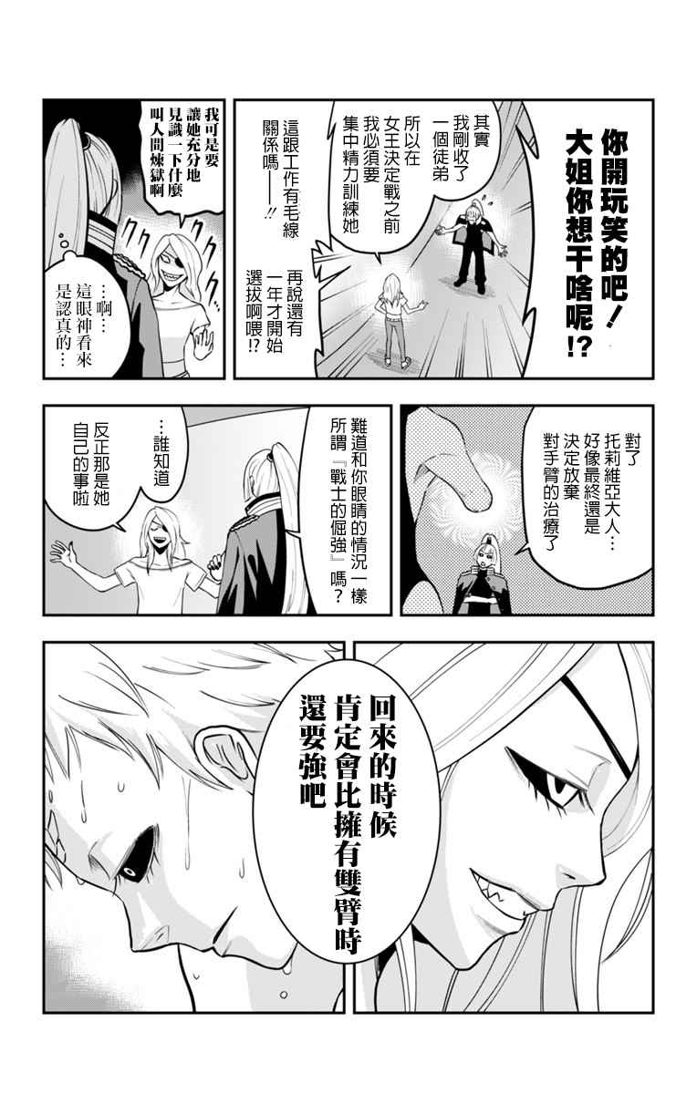 《终极婚约》漫画 番外09