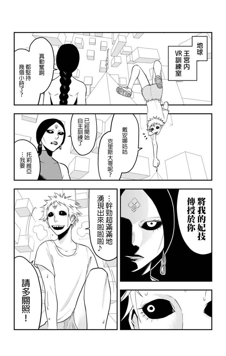 《终极婚约》漫画 番外09