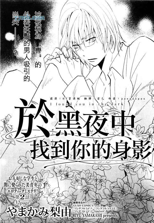 《于黑夜中找到你的身影》漫画 002话