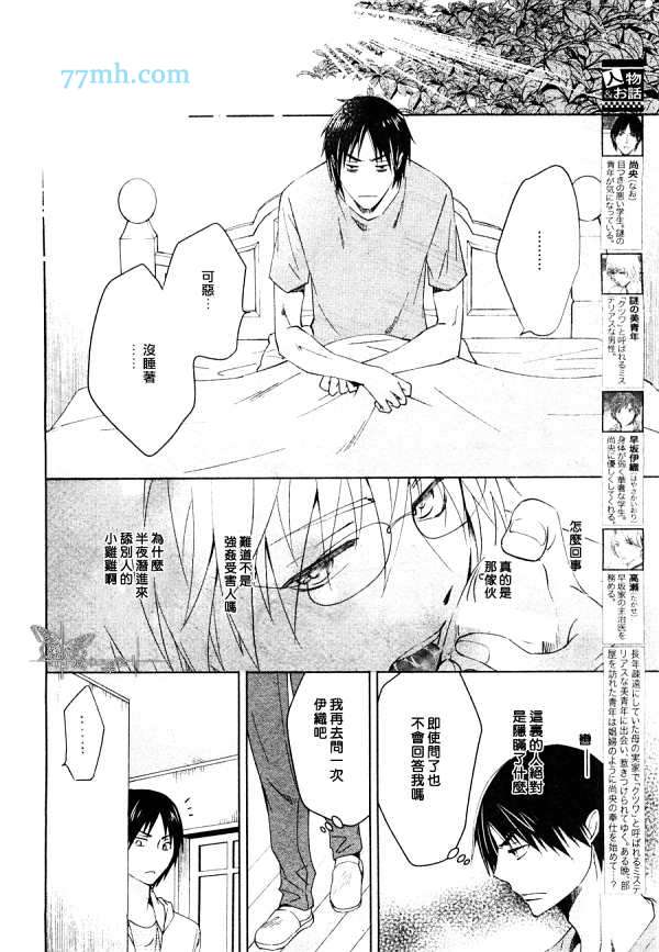 《于黑夜中找到你的身影》漫画 002话