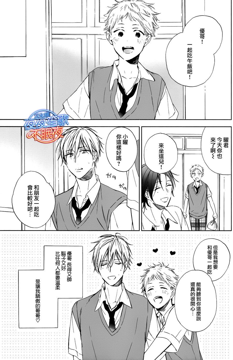 《小鸡也会恋爱》漫画 001话