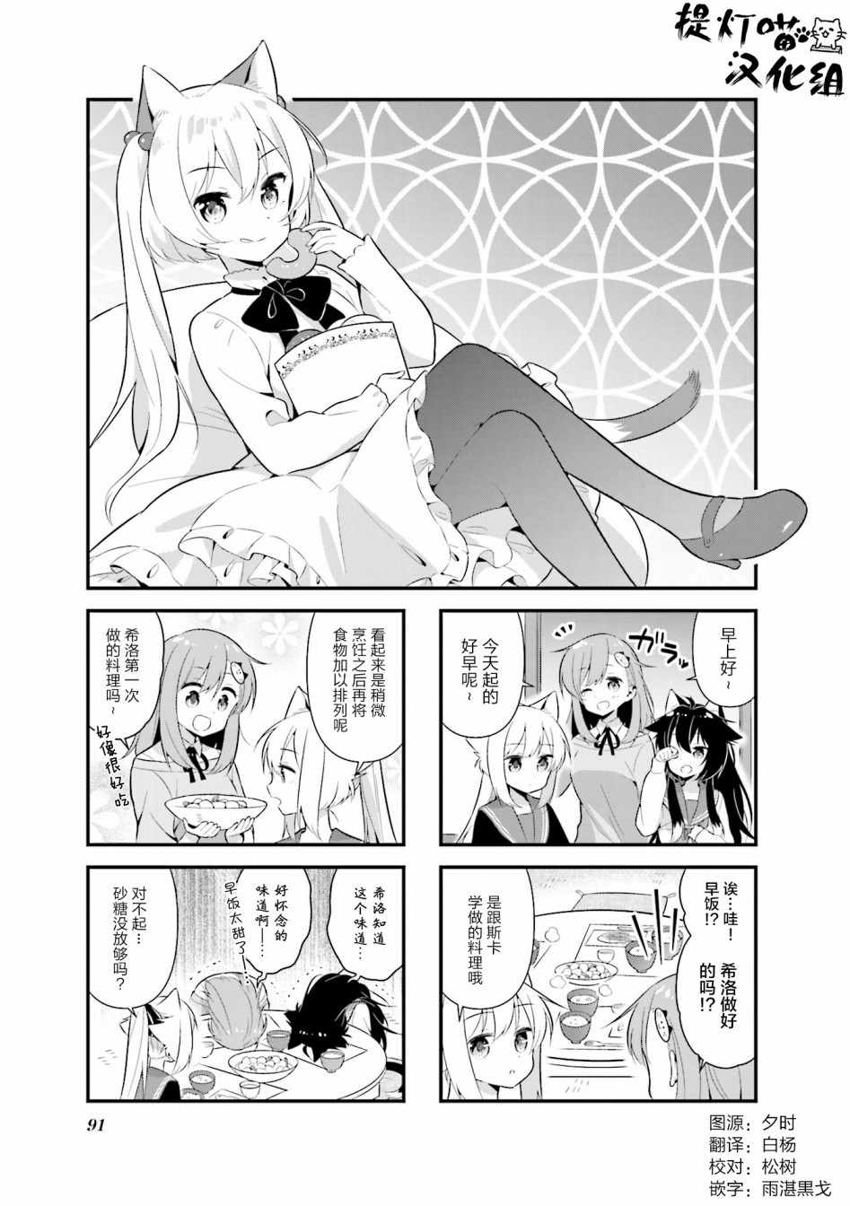 《欢迎来到猫岛》漫画 011话