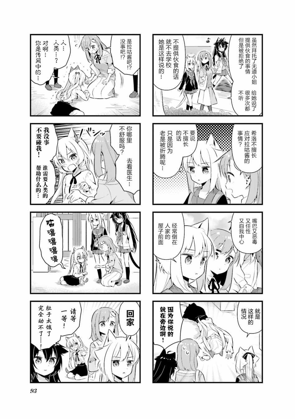 《欢迎来到猫岛》漫画 011话