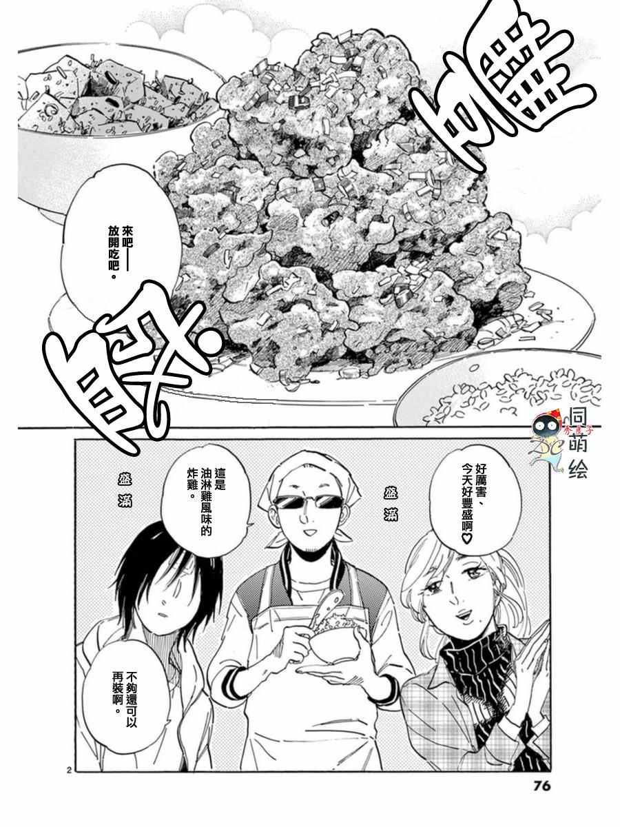 《罗密欧是我的情敌》漫画 003话