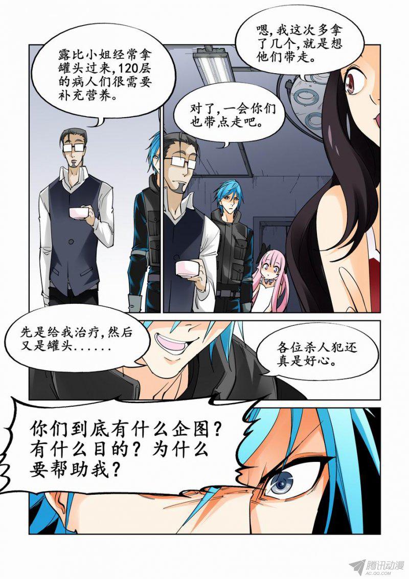 《无罪之城》漫画 023话